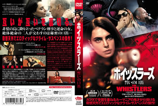 【国内盤DVD】【新品】ホイッスラーズ 誓いの口笛