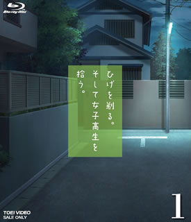フラれたばかりのサラリーマンと家出中の女子高生。たまたま出会った2人がなし崩し的に同居をはじめ、微妙な日常生活を繰り広げていく。しめさば原作を興津和幸と一ノ瀬加那の共演でアニメ化したラヴ・コメディ。【品番】　BSTD-20461【JAN】　4988101213481【発売日】　2021年06月09日【収録内容】〈第1話〉電柱の下の女子高生〈第2話〉携帯〈第3話〉共同生活【関連キーワード】野口孝行|赤尾でこ|興津和幸|金元寿子|石原夏織|小林裕介|川井田夏海|市ノ瀬加那|ぶーた|上北学|しめさば|ノグチタカユキ|アカオデコ|オキツカズユキ|カネモトヒサコ|イシハラカオリ|コバヤシユウスケ|カワイダナツミ|イチノセカナ|ブータ|カミキタマナブ|シメサバ|ヒゲヲ・ソル・ソシテ・ジョシコウセイヲ・ヒロウ・1|デンチュウノ・シタノ・ジョシコウセイ|ケイタイ|キョウドウ・セイカツ
