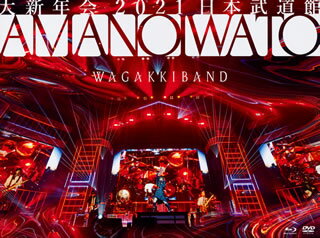 【国内盤ブルーレイ】【新品】和楽器バンド ／ 大新年会2021 日本武道館～アマノイワト～〈初回限定盤..
