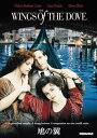 【国内盤DVD】【新品】鳩の翼