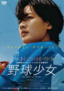 【国内盤DVD】【新品】野球少女