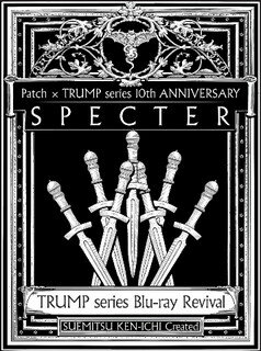 【国内盤ブルーレイ】TRUMP series Blu-ray Revival Patch×TRUMP series 10th ANNIVERSARY「SPECTER」