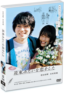 坂元裕二書き下ろし脚本を、菅田将暉と有村架純の顔合わせで映画化したラヴ・ストーリー。京王線明大前駅で偶然出会った男女が恋をし、バイトに同棲、就活を一緒に過ごしていく。そんな彼らの最高の5年間を描く。【品番】　TCED-5745【JAN】　4562474227476【発売日】　2021年07月14日【関連キーワード】戸田恵子|坂元裕二|小林薫|土井裕泰|オダギリジョー|岩松了|押井守|韓英恵|菅田将暉|小久保寿人|有村架純|岡部たかし|細田佳央太|瀧内公美|八木アリサ|Awesome City Club|清原果耶|森優作|佐藤寛太|古川琴音|篠原悠伸|中崎敏|PORIN|トダケイコ|サカモトユウジ|コバヤシカオル|ドイノブヒロ|オダギリジョー|イワマツリョウ|オシイマモル|カンハナエ|スダマサキ|コクボトシヒト|アリムラカスミ|オカベタカシ|ホソダカナタ|タキウチクミ|ヤギアリサ|オーサム・シティー・クラブ|キヨハラカヤ|モリユウサク|サトウカンタ|フルカワコトネ|シノハラユウシン|ナカザキハヤ|ポリン|ハナタバミタイナ・コイヲ・シタ|