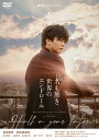 【国内盤DVD】Re:名も無き世界のエンドロール〜Half a year later〜