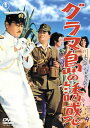 【国内盤DVD】【新品】グラマ島の誘惑