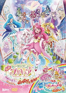 プリキュア 【国内盤DVD】映画ヒーリングっど プリキュア ゆめのまちでキュン!っとGoGo!大変身!! ／ (短編)映画トロピカル〜ジュ!プリキュアとびこめ!コラボ ダンスパーティ!