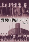 【国内盤DVD】警視庁物語シリーズ Vol.2 [4枚組]