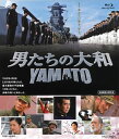 【国内盤ブルーレイ】【新品】男たちの大和 YAMATO