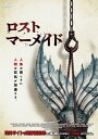 【国内盤DVD】【新品】ロスト・マーメイド