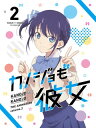 【国内盤ブルーレイ】【新品】カノジョも彼女 Vol.2
