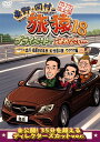 東野幸治と岡村隆史が各地を旅する紀行バラエティの第18シーズンを、未公開映像を追加してパッケージ。本作では、出川哲朗と"さっしー"こと指原莉乃をゲストに迎えて大分へ。ハプニングとトラブル、爆笑と興奮の展開が楽しめる。【品番】　YRBJ-50059【JAN】　4571487590293【発売日】　2021年11月10日【収録内容】ディレクターズカットバージョン【関連キーワード】岡村隆史|持田香織|東野幸治|出川哲朗|板倉俊之|千鳥|濱口優|ジミー大西|とろサーモン|大悟|ノブ|ダイアン|指原莉乃|ぺこぱ|石井輝明|オカムラタカシ|モチダカオリ|ヒガシノコウジ|デガワテツロウ|イタクラトシユキ|チドリ|ハマグチマサル|ジミーオオニシ|トロ・サーモン|ダイゴ|ノブ|ダイアン|サシハラリノ|ペコパ|イシイテルアキ|ヒガシノ・オカムラノ・タビザル・18・プライベートデ・ゴメンナサイ・デガワ・サシハラ・オススメ・オオイタケンノ・タビ・ワクワクヘン・プレミアム・カンゼンバン|デガワ・サシハラ・オススメ・オオイタケンノ・タビ・ワクワクヘン