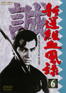 1965〜66年にNET(現・テレビ朝日系列)で放送された時代劇。司馬遼太郎の同名小説を実写化し、新選組のイメージを決定付けた名作だ。モノクロ映像は深味があり、春日八郎の主題歌も話題となった。【品番】　DUTD-06656【JAN】　4988101215485【発売日】　2021年10月13日【収録内容】〈第19話〉あかね雲〈第20話〉その前夜〈第21話〉夕陽の果て〈第22話〉海鳴りが呼ぶ【関連キーワード】栗塚旭|渡辺岳夫|結束信二|舟橋元|司馬遼太郎|佐々木康|左右田一平|島田順司|河野寿一|クリヅカアサヒ|ワタナベタケオ|ケッソクシンジ|フナバシゲン|シバリョウタロウ|ササキヤスシ|ソウダイッペイ|シマダジュンシ|コウノトシカズ|シンセングミ・ケップウロク・VOL・6|アカネグモ|ソノ・ゼンヤ|ユウヒノ・ハテ|ウミナリガ・ヨブ