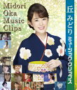 【国内盤ブルーレイ】【新品】丘みどり / ミュージック・クリップス