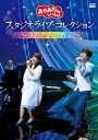 2020年10月から翌年3月に放送された『おかあさんといっしょ スタジオライブ』全7回分を映像化。ゆういちろうお兄さん、あつこお姉さん、誠お兄さん、杏月お姉さんがいろいろな曲を楽しく歌い上げている。【品番】　PCBK-50143【JAN】　4988013733183【発売日】　2021年10月20日【収録内容】〈星〉(1)夢(ゆめ)のなか(2)お星(ほし)さまに腰(こし)かけて(3)ほしのうた(4)いるよ(5)星(ほし)に願(ねが)いを(6)見(み)上(あ)げてごらん夜(よる)の星(ほし)を〈空〉(7)雲(くも)の手紙(てがみ)(8)グリーン グリーン(9)くものしま(10)あしたははれる〈風〉(11)風(かぜ)のおはなし(12)風(かぜ)がひいてるバイオリン(13)風(かぜ)をあつめて(14)北風(きたかぜ)小僧(こぞう)の寒(かん)太郎(たろう)(15)風(かぜ)とパレード〈虹〉(16)にじのむこうに(17)おさんぽマーチ(18)虹(にじ)の色(いろ)とお星(ほし)さま(19)にじ(20)そよかぜスニーカー〈雪〉(21)ゆきふるるん(22)そらからのプレゼント(23)ブーツをはいたぞうさん(24)雪(ゆき)はこどもに降(ふ)ってくる(25)ウィンターワンダーランド〈花〉(26)はるのかぜ(27)エーデルワイス(28)銀(ぎん)ちゃんのラブレター(29)タンポポ団(だん)にはいろう!!(30)春(はる)の唄(うた)(31)花(はな)は咲(さ)く〈明日〉(32)ひょっこりひょうたん島(じま)(33)ゆめをひとさじ(34)あしたのあしたのまたあした(35)トゥモロー(36)にじいろ(37)あしたてんきにな〜れ!【関連キーワード】小野あつこ|花田ゆういちろう|福尾誠|秋元杏月|オノアツコ|ハナダユウイチロウ|フクオマコト|アキモトアヅキ|NHK・オカアサント・イッショ・スタジオ・ライブ・コレクション・ウタヲ・アツメテ|ユメノ・ナカ|オホシサマニ・コシカケテ|ホシノ・ウタ|イルヨ|ホシニ・ネガイヲ|ミアゲテゴラン・ヨルノ・ホシヲ|クモノ・テガミ|グリーン・グリーン|クモノ・シマ|アシタハ・ハレル|カゼノ・オハナシ|カゼガ・ヒイテル・バイオリン|カゼヲ・アツメテ|キタカゼ・コゾウノ・カンタロウ|カゼト・パレード|ニジノ・ムコウニ|オサンポ・マーチ|ニジノ・イロト・オホシサマ|ニジ|ソヨカゼ・スニーカー|ユキ・フルルン|ソラカラノ・プレゼント|ブーツヲ・ハイタ・ゾウサン|ユキハ・コドモニ・フッテクル|ウィンター・ワンダー・ランド|ハルノ・カゼ|エーデルワイス|ギンチャンノ・ラブ・レター|タンポポダンニ・ハイロウ|ハルノ・ウタ|ハナハ・サク|ヒョッコリ・ヒョウタンジマ|ユメヲ・ヒトサジ|アシタノ・アシタノ・マタ・アシタ|トゥモロー|ニジイロ|アシタ・テンキニ・ナーレ