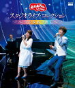 【国内盤ブルーレイ】NHKおかあさんといっしょ スタジオライブ・コレクション〜うたをあつめて〜