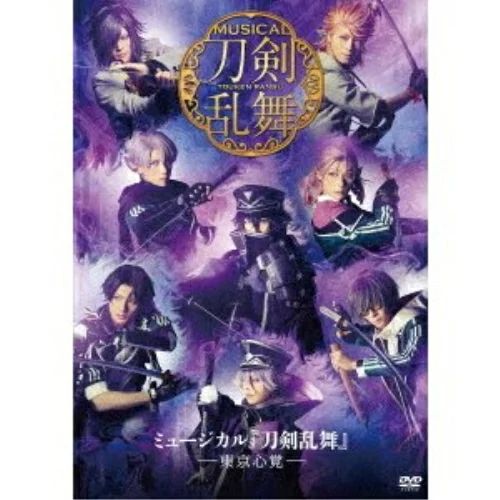 【国内盤DVD】ミュージカル『刀剣乱舞』-東京心覚-