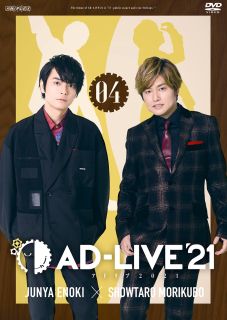 【国内盤DVD】AD-LIVE 2021 第4巻(榎木淳弥×森久保祥太郎)〈2枚組〉 [2枚組]