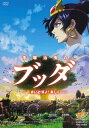 【国内盤DVD】【新品】手塚治虫のブッダ-赤い砂漠よ!美しく-