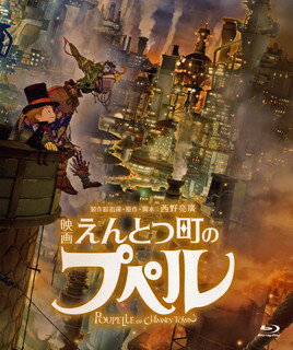 【国内盤ブルーレイ】【新品】映画 えんとつ町のプペル