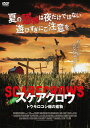 【国内盤DVD】スケアクロウ トウモロコシ畑の獲物