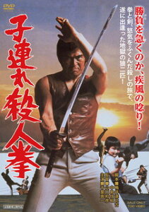 【国内盤DVD】子連れ殺人拳