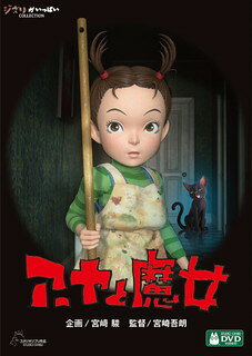 スタジオジブリ初のフル3DCG作品で、約5年ぶりとなる劇場公開作。魔女の家に引き取られた孤児の奮闘を描くダイアナ・ウィン・ジョーンズの遺作である児童書を、宮崎吾朗監督がアニメ化。声の出演に寺島しのぶほか。【品番】　PCBE-56469【JAN】　4988013748583【発売日】　2021年12月01日【収録内容】［1］本編［2］特典ディスク【関連キーワード】宮崎駿|武部聡志|豊川悦司|寺島しのぶ|近藤勝也|濱田岳|ダイアナ・ウィン・ジョーンズ|宮崎吾朗|丹羽圭子|鈴木敏夫|平澤宏々路|郡司絵美|佐竹美保|ミヤザキハヤオ|タケベサトシ|トヨカワエツシ|テラジマシノブ|コンドウカツヤ|ハマダガク|ダイアナ・ウィン・ジョーンズ|ミヤザキゴロウ|ニワケイコ|スズキトシオ|ヒラサワココロ|グンジエミ|サタケミホ|アーヤト・マジョ|