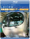 西武鉄道の新型特急001系「Laview」のブルーリボン賞受賞を記念し、2020年11月に開催された特別ツアーの運転席展望。「Laview」を使った貸し切り運転で、車両基地を含む盛りだくさんの内容となった。【品番】　ANRS-72331B【JAN】　4560292380465【発売日】　2021年11月21日【関連キーワード】立川真司|タチカワシンジ|ラビュー・ブルーリボンショウ・ジュショウ・キネン・キャンペーン・ラビューノ・アレモ・コレモ・モリダクサン・トクテン・マンサイノ・トクベツ・ツアー・ウンテンセキ・テンボウ・ハンノウエキ・ヨコゼ・シャリョウ・キチ・コテサシ・シャリョウ・キチ・4K・サツエイ・サクヒン|