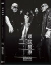 【国内盤DVD】頭脳警察 ／ 頭腦警察7 コンプリート with BRAINPOLICE UNION