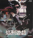 【国内盤ブルーレイ】【新品】処刑遊戯