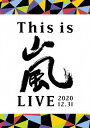 【国内盤DVD】嵐 ／ This is 嵐 LIVE 2020.12.31〈2枚組〉 2枚組