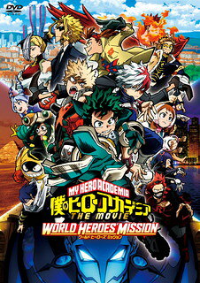 【国内盤DVD】【新品】僕のヒーローアカデミア THE MOVIE ワールドヒーローズミッション