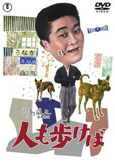 【国内盤DVD】【新品】人も歩けば 【国内盤DVD】【新品】人も歩けば