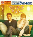 【国内盤DVD】マイ・ディア・ミスター～私のおじさん～ スペシャルプライス版コンパクトDVD-BOX1 [4枚組][期間限定出荷]