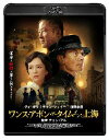 【国内盤ブルーレイ】【新品】【PG12】ワンス・アポン・ア・タイム・イン上海