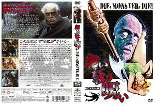 【国内盤DVD】【新品】襲い狂う呪い HDマスター版