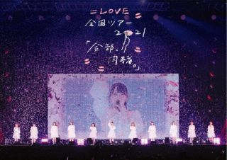 指原莉乃プロデュースのアイドル・グループ"=LOVE"が1stアルバム『全部、内緒。』を引っ提げて行なわれた全国ツアーから、ファイナルの横浜アリーナ公演の模様を映像化。"イコラブ"の懸命なステージが堪能できる。【品番】　VVBL-156〜7【JAN】　4547366546071【発売日】　2022年03月16日【収録内容】［1］(1)Overture(2)桜の咲く音がした(3)Want you!Want you!(4)cinema(5)今，この船に乗れ!(6)探せ ダイヤモンドリリー(7)いじわるチュー(8)拝啓 貴方様(9)現役アイドルちゅ〜(10)24/7(11)お姉さんじゃダメですか?(12)CAMEO(13)ズルいよ ズルいね(14)手遅れcaution(15)しゅきぴ(16)いらない ツインテール(17)セノビーインラブ(18)「部活中に目が合うなって思ってたんだ」(19)「君と私の歌」(20)青春"サブリミナル"(21)Oh!Darling〈ENCORE〉(22)ウィークエンドシトロン(23)ようこそ!イコラブ沼(24)=LOVE(25)桜の咲く音がした［2］特典ディスク【関連キーワード】=LOVE|イコールラブ|イコールラブ・ゼンコク・ツアー・ゼンブ・ナイショ・ヨコハマ・アリーナ|オーヴァーチュア|サクラノ・サク・オトガ・シタ|ウォンチュー・ウォンチュー|シネマ|イマ・コノ・フネニ・ノレ|サガセ・ダイヤモンド・リリー|イジワルチュー|ハイケイ・アナタサマ|ゲンエキ・アイドルチュー|24・7|オネエサンジャ・ダメデスカ|カメオ|ズルイヨ・ズルイネ|テオクレ・コーション|シュキピ|イラナイ・ツイン・テール|セノビー・イン・ラブ|ブカツチュウニ・メガ・アウナッテ・オモッテタンダ|キミト・ワタシノ・ウタ|セイシュン・サブリミナル|オー・ダーリン|ウィークエンド・シトロン|ヨウコソ・イコラブヌマ|イコールラヴ|サクラノ・サク・オトガ・シタ