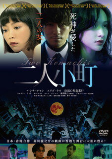 【国内盤DVD】【新品】二人小町