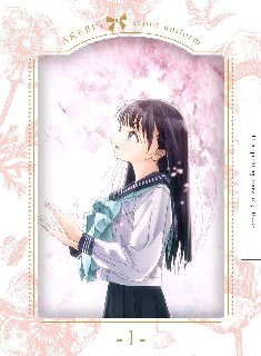 博原作コミックをCloverWorksがTVアニメ化した青春学園ストーリー。田舎の名門女子中学を舞台に、この学園のセーラー服に憧れて入学した少女が、クラスメイトや部活動などきらめく日々を送る姿を描く。【品番】　ANZB-13281〜2【JAN】　4534530135490【発売日】　2022年04月27日【収録内容】〈第一話〉あこがれのセーラー服〈第二話〉また明日〈CD〉オープニングテーマ「はじまりのセツナ」(Fullサイズ，instrumental，TVサイズ)【関連キーワード】伊瀬茉莉也|石川由依|三上枝織|川下裕樹|守安靖尚|白石晴香|田所あずさ|伊藤美来|麻倉もも|雨宮天|石上静香|薄井久代|塩澤良憲|関根明良|本渡楓|鬼頭明里|安野将人|濱野高年|黒木美幸|小原好美|神戸光歩|横田明日香|若山詩音|博|うたたね歌菜|山崎莉乃|河野恵美|川上大志|村上まなつ|イセマリヤ|イシカワユイ|ミカミシオリ|カワシタユウキ|モリヤスヤスナオ|シライシハルカ|タドコロアズサ|イトウミク|アサクラモモ|アマミヤソラ|イシガミシズカ|ウスイヒサヨ|シオザワヨシノリ|セキネアキラ|ホンドカエデ|キトウアカリ|アンノマサト|ハマノタカトシ|クロキミユキ|オハラコノミ|カンベミツホ|ヨコタアスカ|ワカヤマシオン|ヒロ|ウタタネカナ|ヤマザキリノ|コウノメグミ|カワカミタイシ|ムラカミマナツ|アケビチャンノ・セーラーフク・1|アコガレノ・セーラーフク|マタ・アシタ