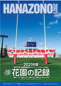 【国内盤ブルーレイ】花園の記録 2021年度〜第101回 全国高等学校ラグビーフットボール大会〜[4枚組]