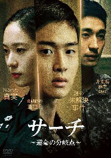 【国内盤DVD】【新品】サーチ～運命の分岐点～ DVD-BOX [5枚組]