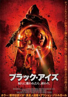 【国内盤DVD】【新品】ブラック・アイズ 奴らに襲われたら,終わり。