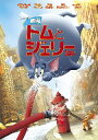 【国内盤DVD】【新品】映画 トムとジェリー
