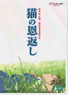 猫の恩返し DVD・Blu-ray 【国内盤DVD】猫の恩返し ／ ギブリーズ episode2 [2枚組]