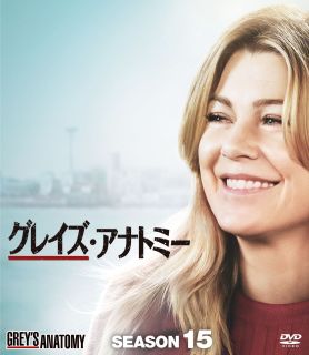 【国内盤DVD】【新品】グレイズ アナトミー シーズン15 コンパクトBOX 13枚組
