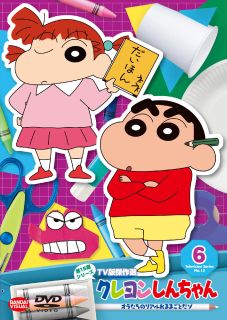 野原しんのすけと家族、友人たちの毎日を描いたドタバタ・コメディ・アニメの傑作エピソード集。2019年に放映されたエピソードの中から「タケノコほりほりするゾ」「父ちゃんの隠しごとだゾ」ほかを収録する。【品番】　BCBA-5066【JAN】　4934569650665【発売日】　2022年04月27日【収録内容】〈第1話〉トレビあ〜んだゾ〈第2話〉タケノコをほりほりするゾ〈第3話〉オラ，コアラしんのすけだゾ〈第4話〉サバ缶サバイバルだゾ〈第5話〉オラたちのリアルおままごとだゾ〈第6話〉ななこおねいさんとお料理だゾ〈第7話〉オラたちの人生スゴロクだゾ〈第8話〉直売所はおトクだゾ〈第9話〉父ちゃんの隠しごとだゾ〈第10話〉スーパーサラリーマン銭湯だゾ【関連キーワード】こおろぎさとみ|ならはしみき|小林由美子|森川智之|臼井儀人|ムトウユージ|コオロギサトミ|ナラハシミキ|コバヤシユミコ|モリカワトシユキ|ウスイヨシト|ムトウユージ|クレヨン・シンチャン・TVバン・ケッサクセン・ダイ15キ・シリーズ・6・オラタチノ・リアル・オママゴトダゾ|トレビアーンダゾ|タケノコヲ・ホリホリスルゾ|オラ・コアラ・シンノスケダゾ|サバカン・サバイバルダゾ|オラタチノ・リアル・オママゴトダゾ|ナナコオネイサント・オリョウリダゾ|オラタチノ・ジンセイ・スゴロクダゾ|チョクバイジョハ・オトクダゾ|トウチャンノ・カクシゴトダゾ|スーパー・サラリーマン・セントウダゾ