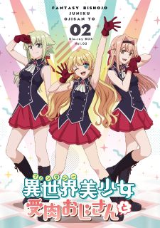 異世界に飛ばされた2人のサラリーマン。1人が美少女の姿になったことで、互いにトキメいてしまう。親友同士が惚れ合わないため、魔王を倒し元に戻ろうとする彼らの奮闘を描く。おっさんたちによる異世界ラブコメ。【品番】　CYGX-00013【JAN】　4582631560697【発売日】　2022年05月25日【収録内容】〈第7話〉ファ美肉おじさんとイカファイヤー〈第8話〉ファ美肉おじさんと選択〈第9話〉ファ美肉おじさんと美少女〈第10話〉ファ美肉おじさんと反乱〈第11話〉ファ美肉おじさんと決戦兵器〈第12話〉異世界美少女受肉おじさんと【関連キーワード】喜多村英梨|諏訪部順一|釘宮理恵|亀山俊樹|日野聡|牧野由依|渡辺剛|竹内利光|石川界人|芹澤優|M・A・O|藤井ゆきよ|伊東健人|山井紗也香|池澤真|津留崎優|大和葵|キタムラエリ|スワベジュンイチ|クギミヤリエ|カメヤマトシキ|ヒノサトシ|マキノユイ|ワタナベタケシ|タケウチトシミツ|イシカワカイト|セリザワユウ|マオ|フジイユキヨ|イトウケント|ヤマイサヤカ|イケザワシン|ツルサキユウ|ヤマトアオイ|ファンタジー・ビショウジョ・ジュニク・オジサント・2|ファビニク・オジサント・イカファイヤー|ファビニク・オジサント・センタク|ファビニク・オジサント・ビショウジョ|ファビニク・オジサント・ハンラン|ファビニク・オジサント・ケッセン・ヘイキ|ファンタジー・ビショウジョ・ジュニク・オジサント