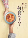 【国内盤ブルーレイ】劇場版 きのう何食べた? 豪華版[2枚組]【B2022/5/18発売】