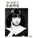 【国内盤ブルーレイ】【新品】中森明菜 / はじめまして
