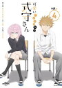 【国内盤ブルーレイ】【新品】可愛いだけじゃない式守さん VOL.4