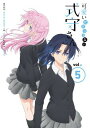 【国内盤ブルーレイ】【新品】可愛いだけじゃない式守さん VOL.5